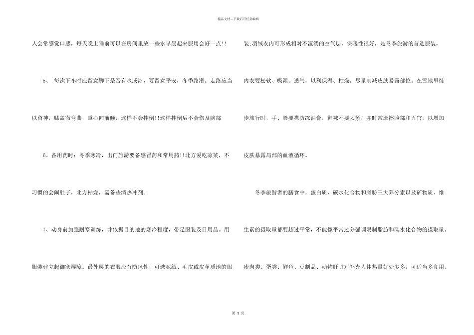 冬季旅游要注意的事项_第2页