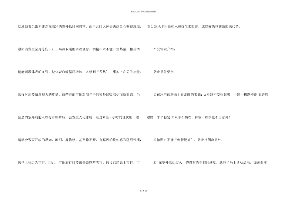冬季旅游要注意的事项_第3页