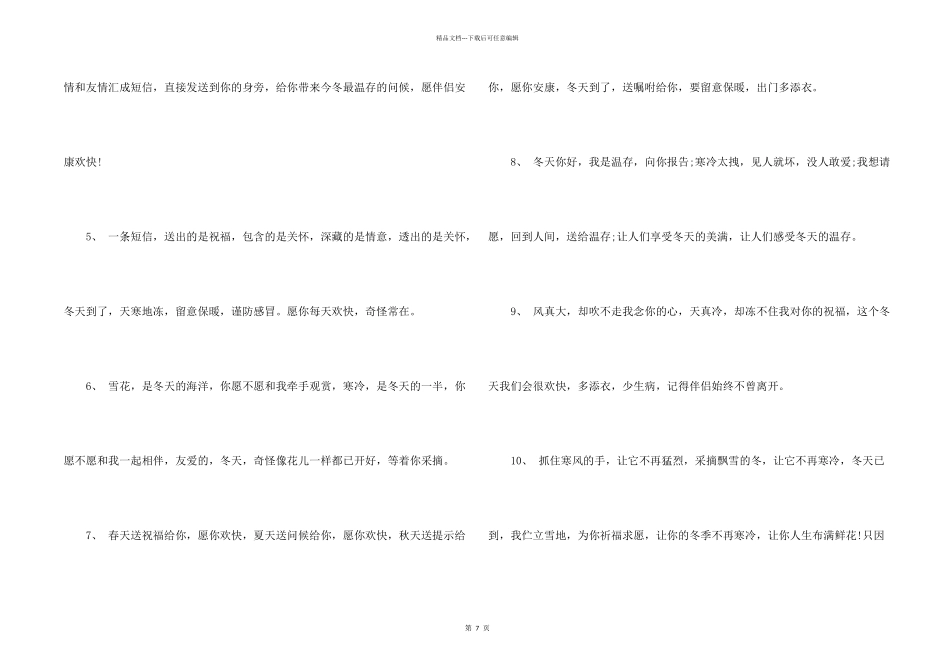 冬季早上问候语_第2页