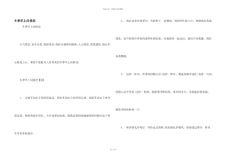 冬季早上问候语