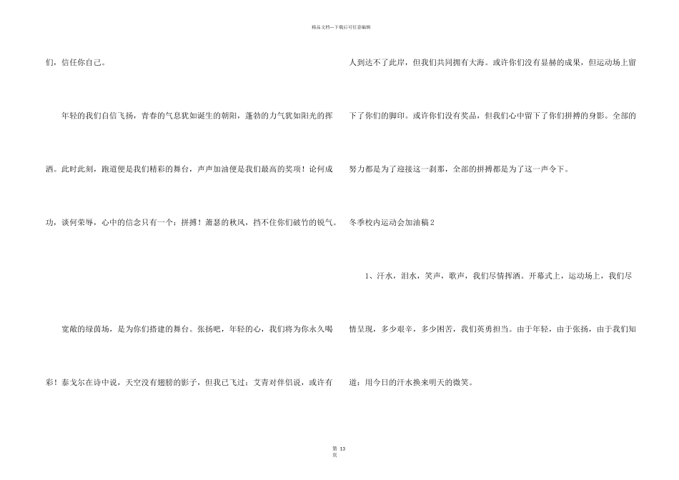 冬季校园运动会加油稿_第2页