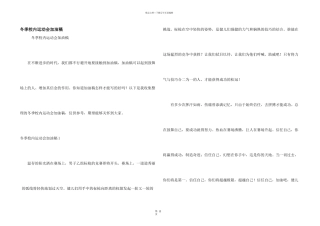 冬季校园运动会加油稿