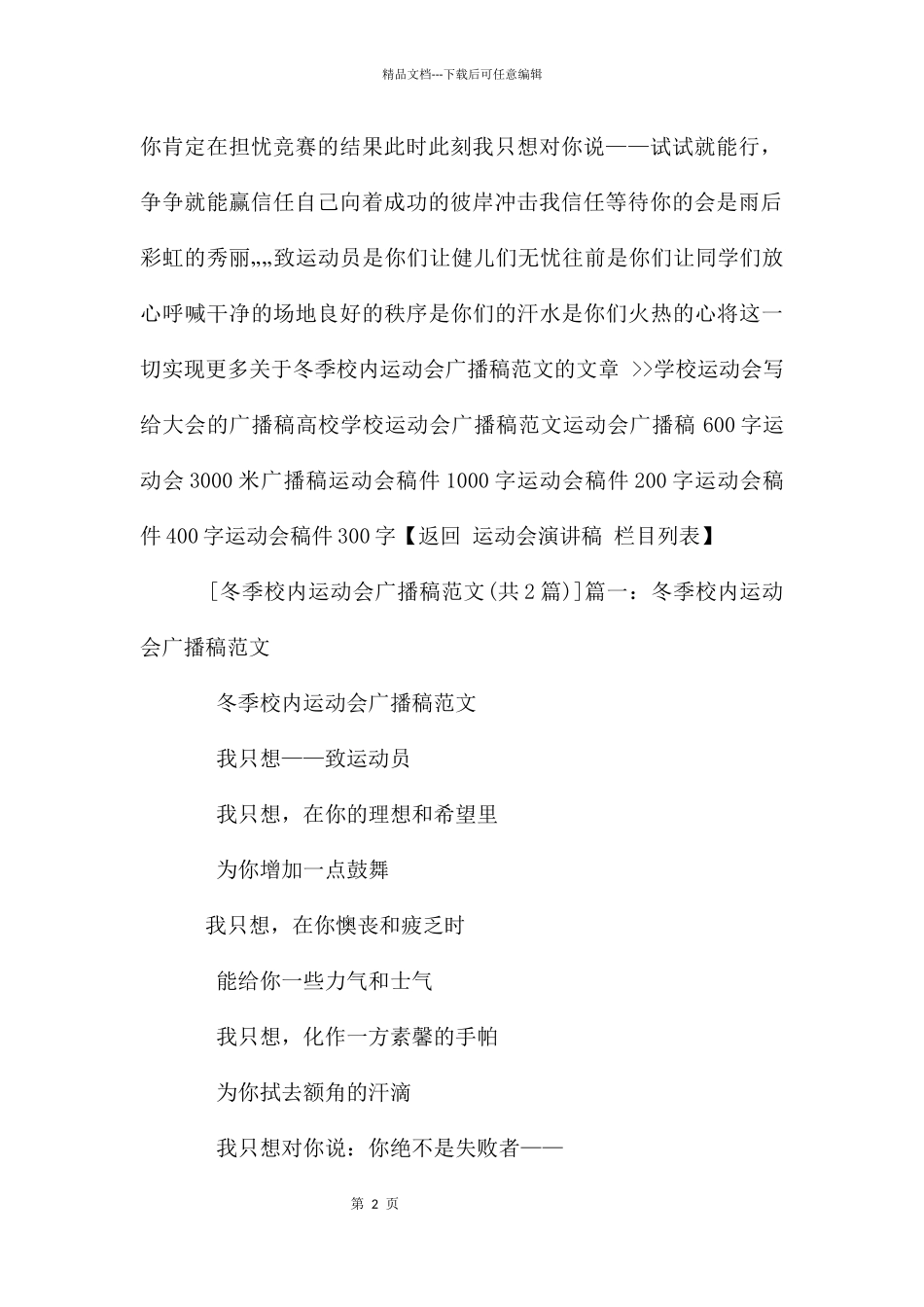 冬季校园运动会广播稿_第2页
