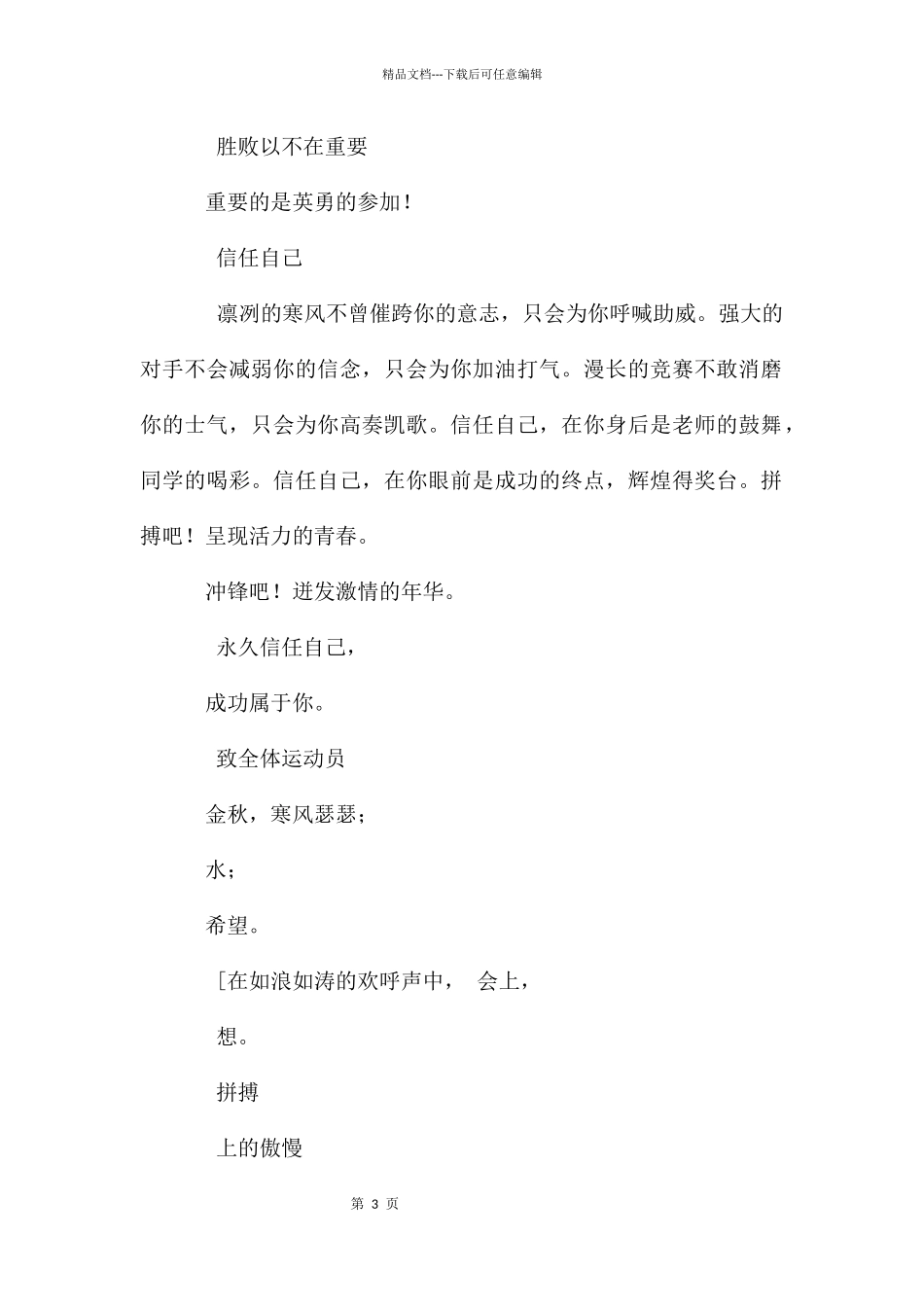 冬季校园运动会广播稿_第3页