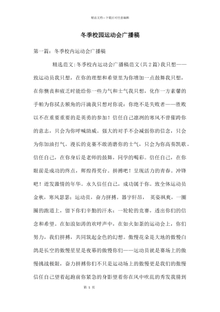 冬季校园运动会广播稿