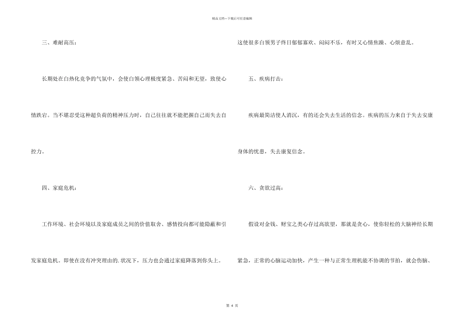 冬季白领的心理解压方法_第2页