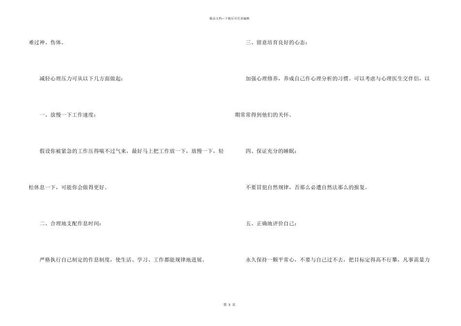 冬季白领的心理解压方法_第3页