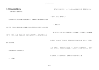 冬季白领的心理解压方法