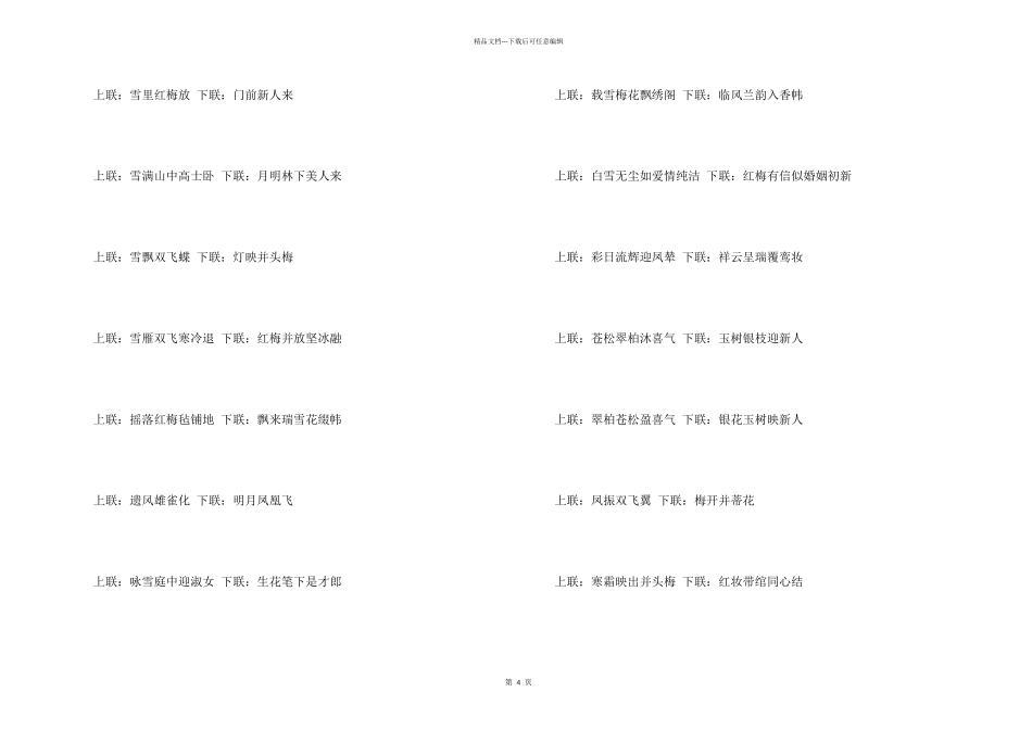 冬季结婚对联_第2页