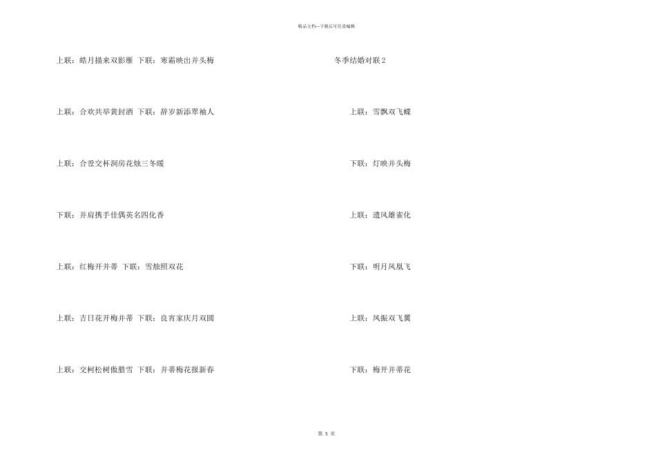 冬季结婚对联_第3页