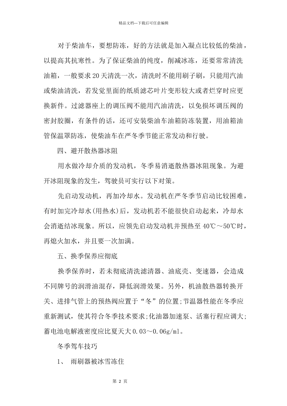 冬季车辆防冻方法一览_第2页