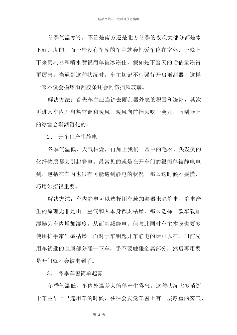冬季车辆防冻方法一览_第3页
