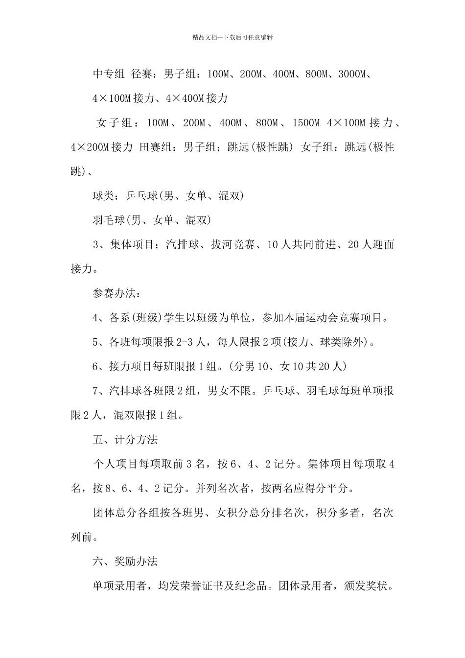 冬季运动会策划书3篇_第2页