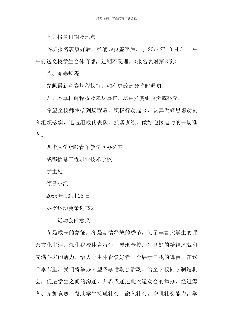 冬季运动会策划书3篇_第3页