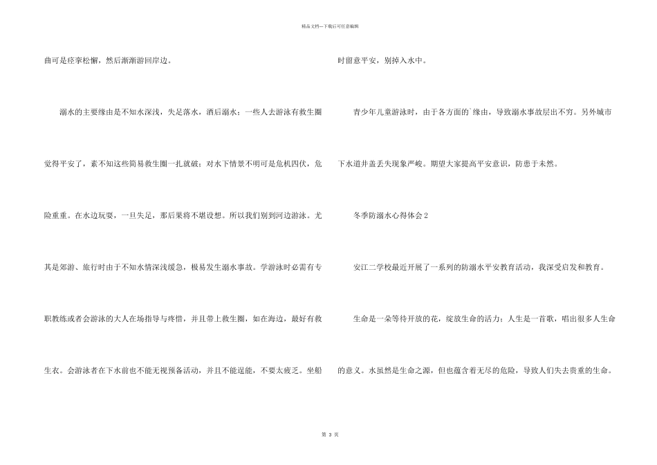 冬季防溺水心得体会_第2页
