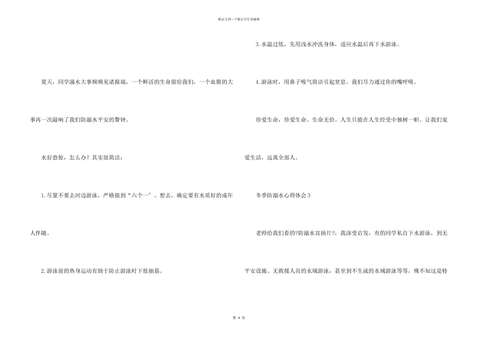 冬季防溺水心得体会_第3页
