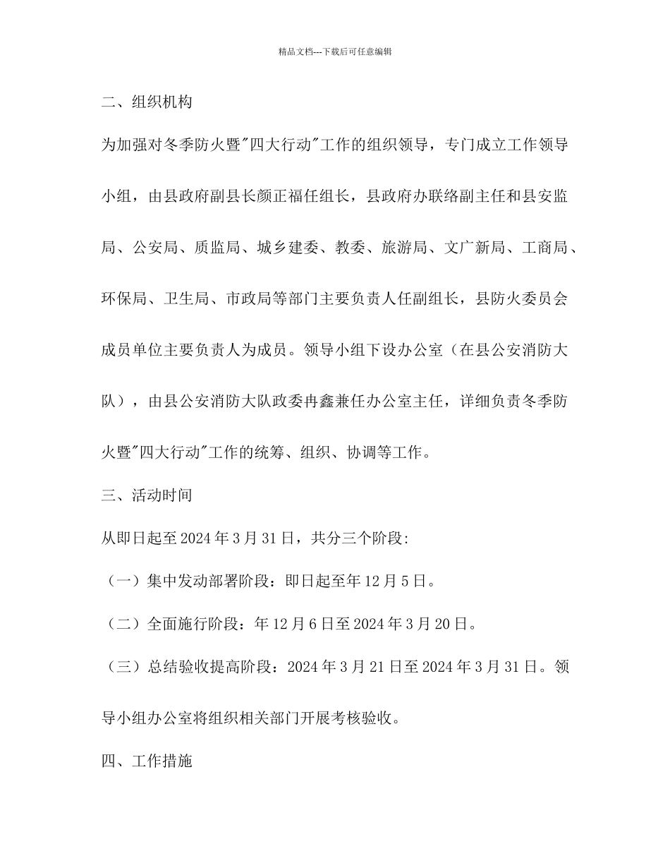 冬季防火安全宣教工作参考计划范文_第2页