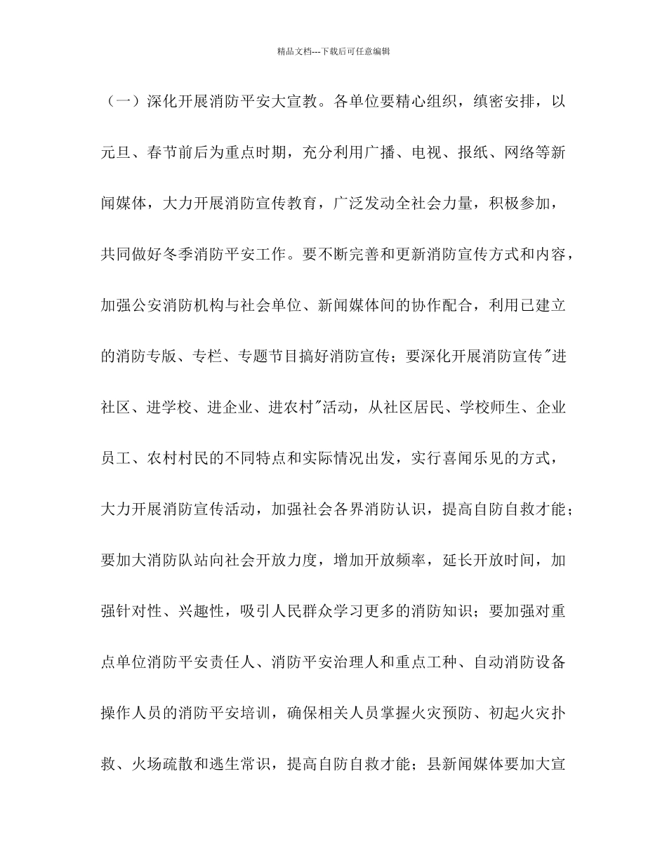 冬季防火安全宣教工作参考计划范文_第3页