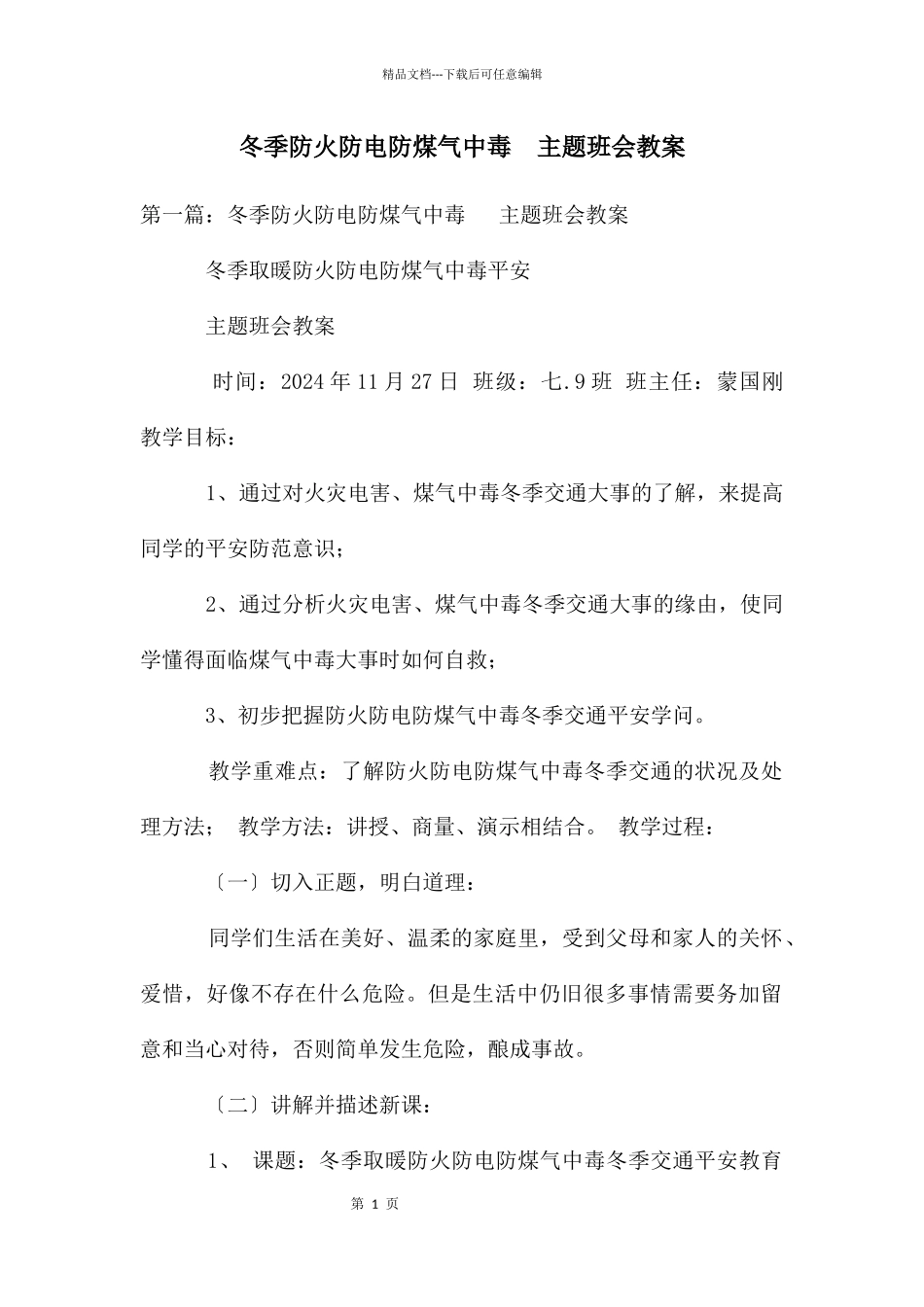冬季防火防电防煤气中毒_第1页