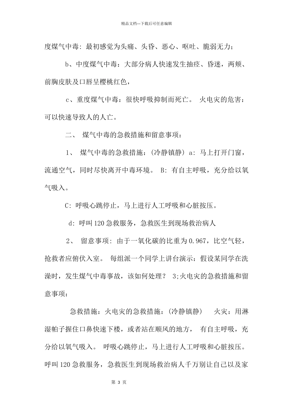 冬季防火防电防煤气中毒_第3页