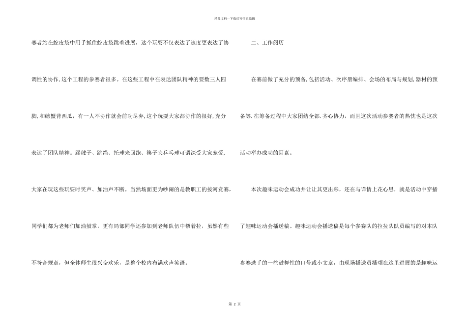 冬季阳光体育活动总结_第2页