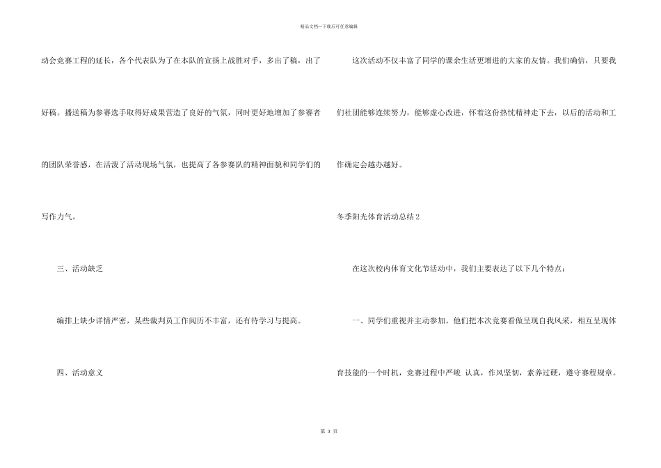 冬季阳光体育活动总结_第3页