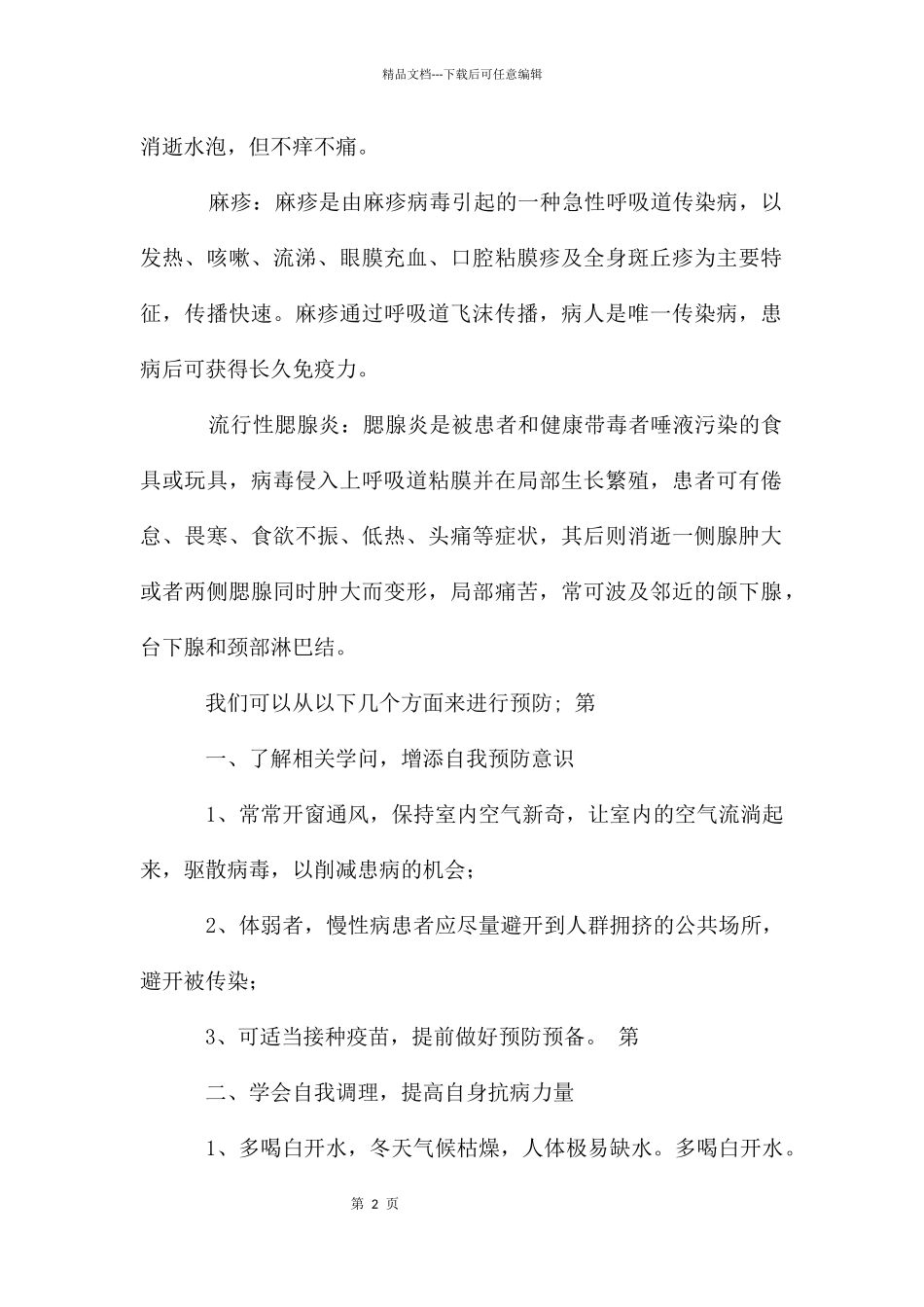 冬季预防传染病讲稿_第2页