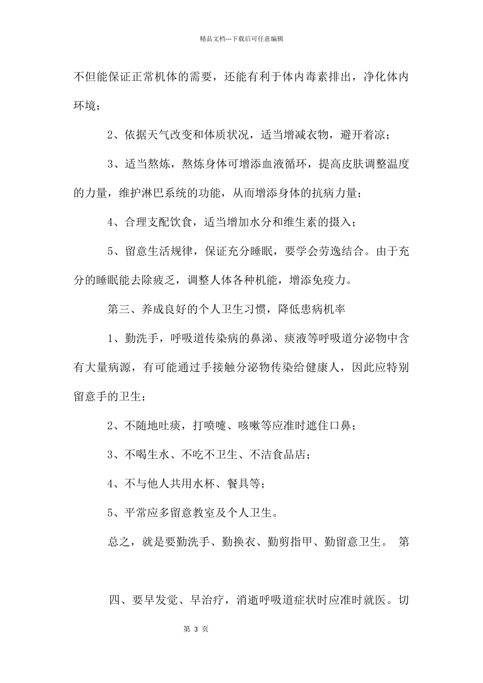 冬季预防传染病讲稿_第3页