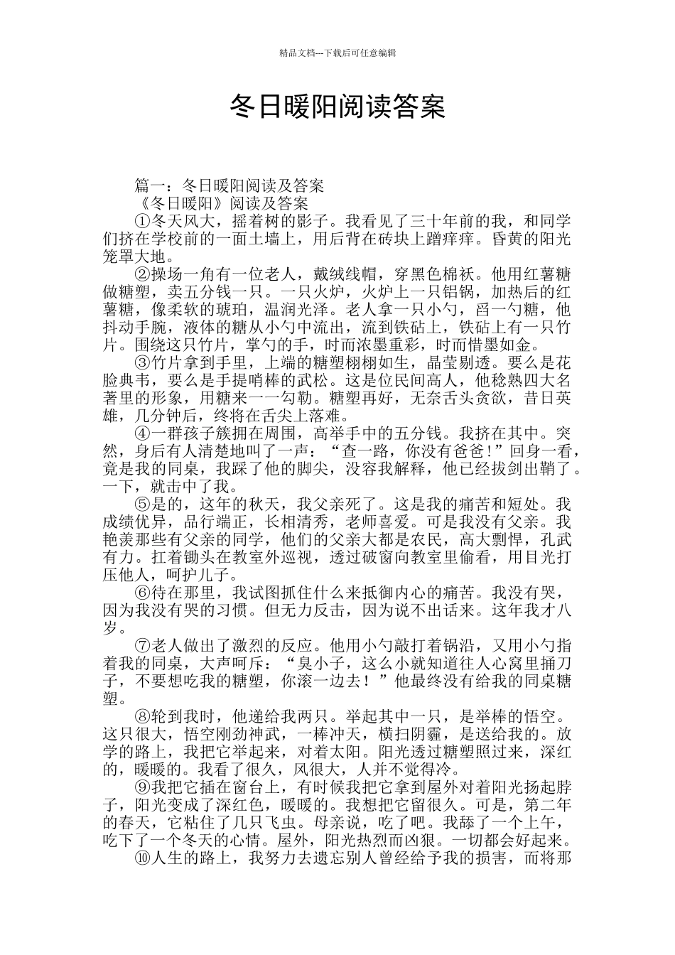 冬日暖阳阅读答案_第1页