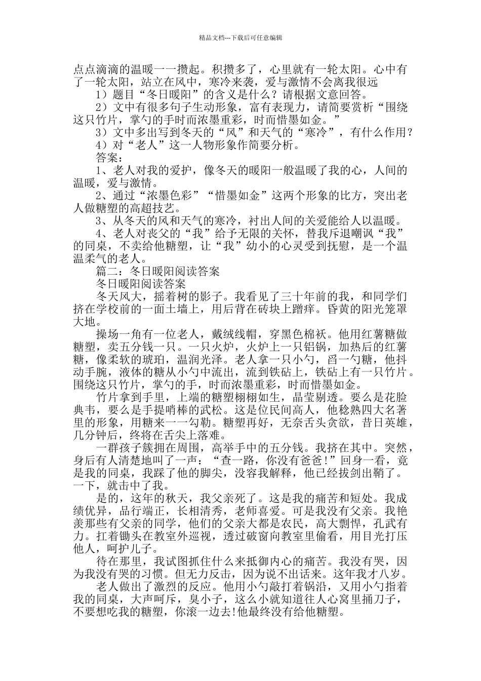 冬日暖阳阅读答案_第2页