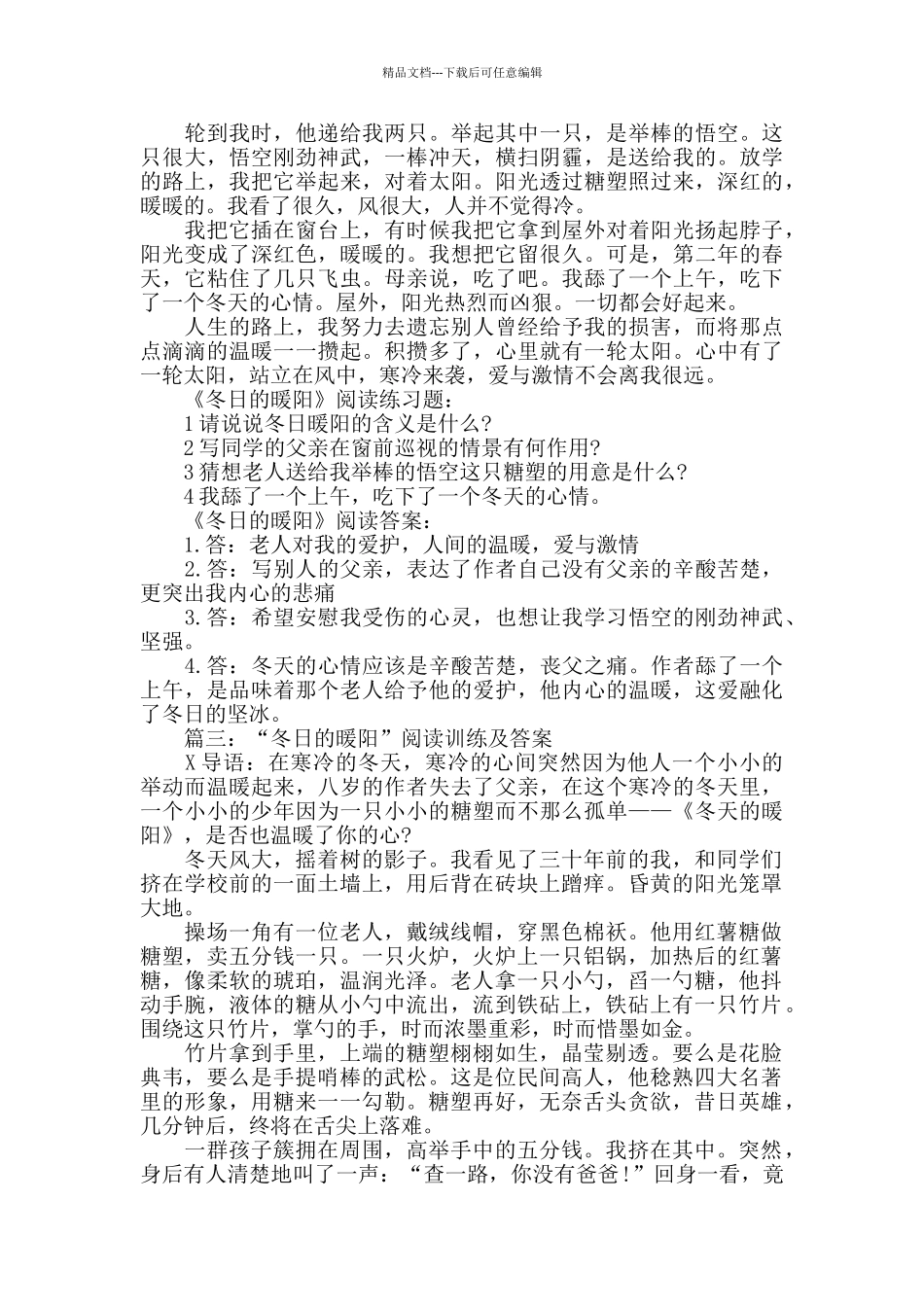 冬日暖阳阅读答案_第3页