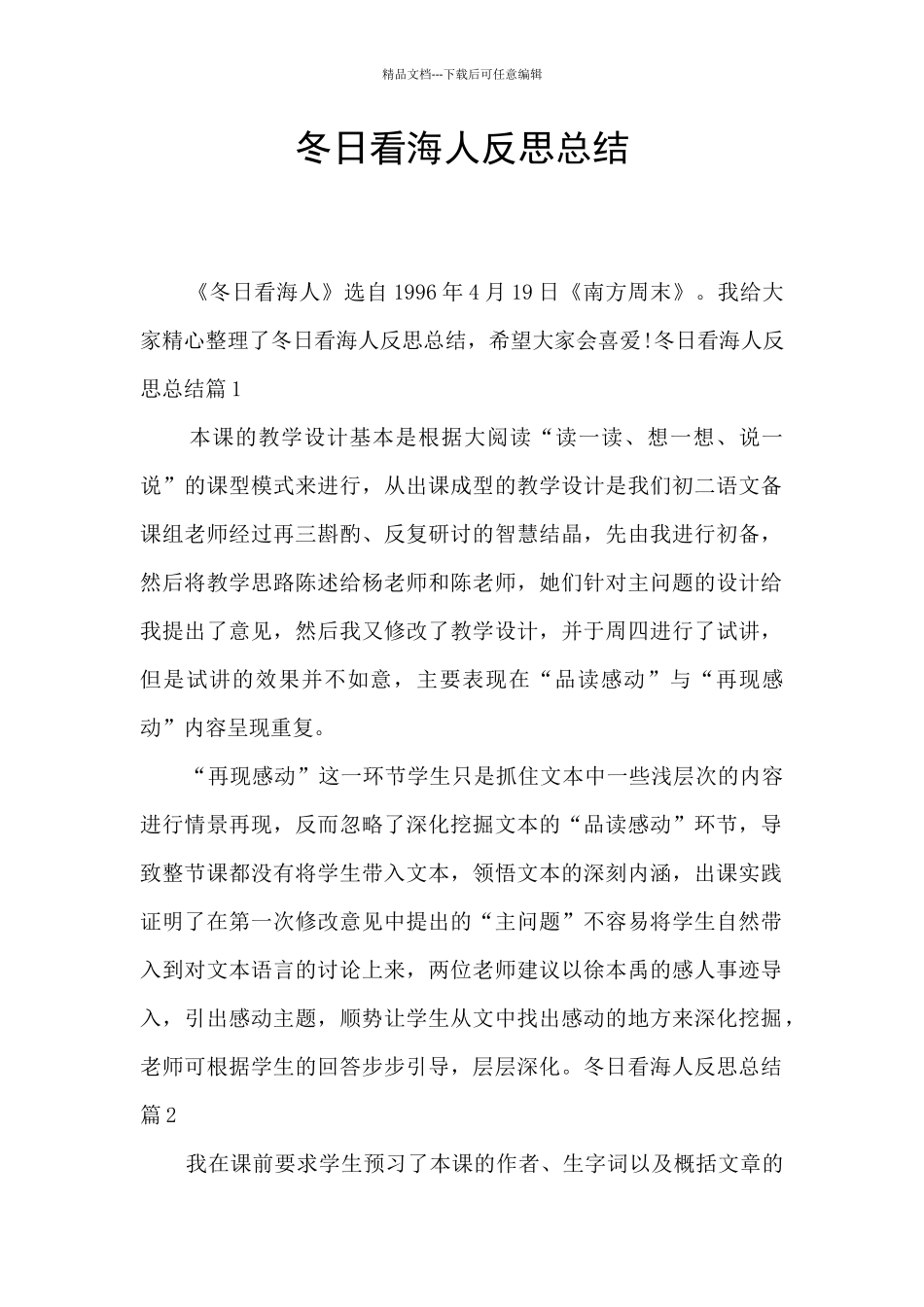 冬日看海人反思总结_第1页