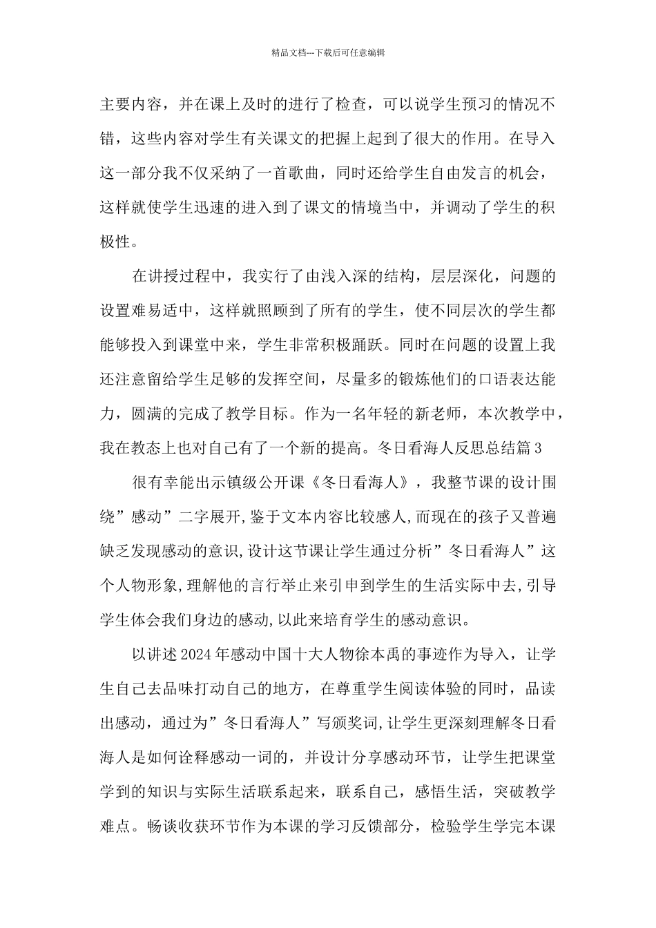 冬日看海人反思总结_第2页