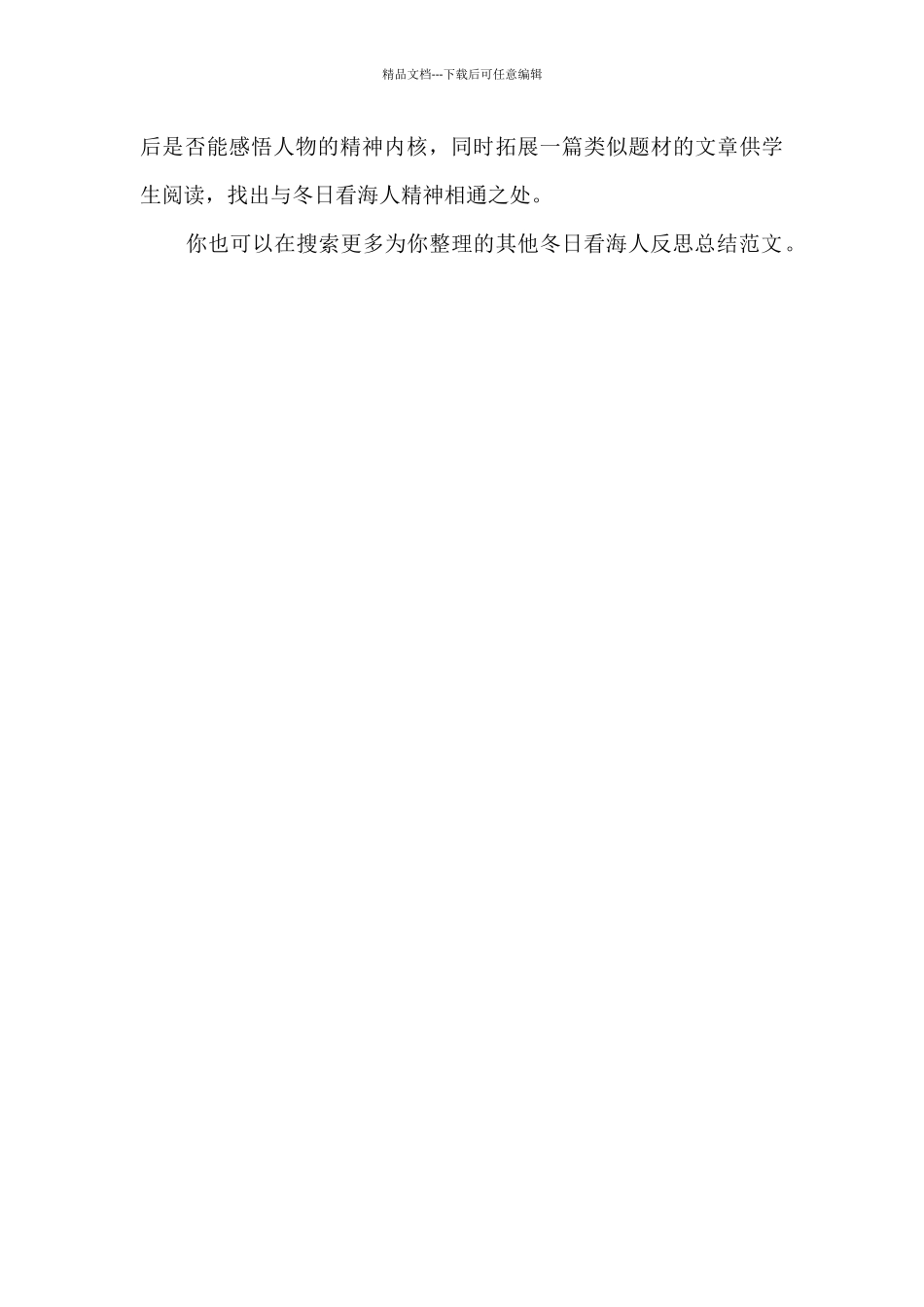 冬日看海人反思总结_第3页