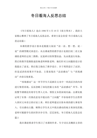冬日看海人反思总结