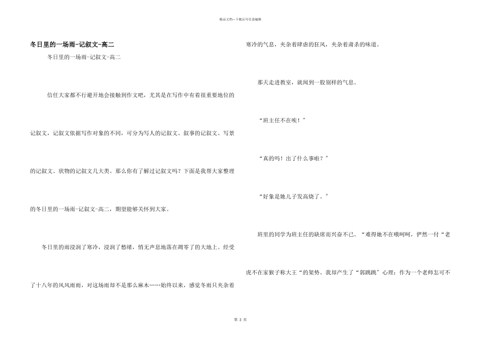 冬日里的一场雨_第1页