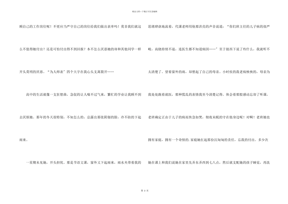 冬日里的一场雨_第2页