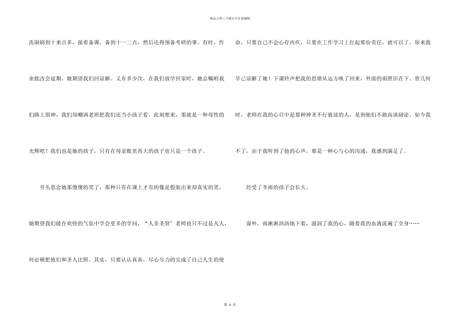 冬日里的一场雨_第3页