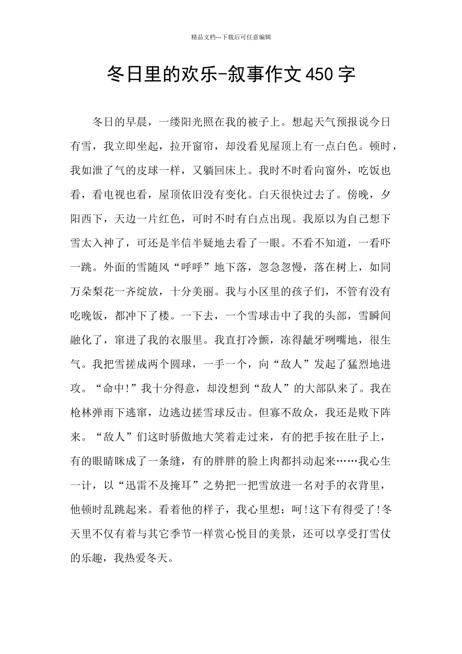 冬日里的快乐_第1页