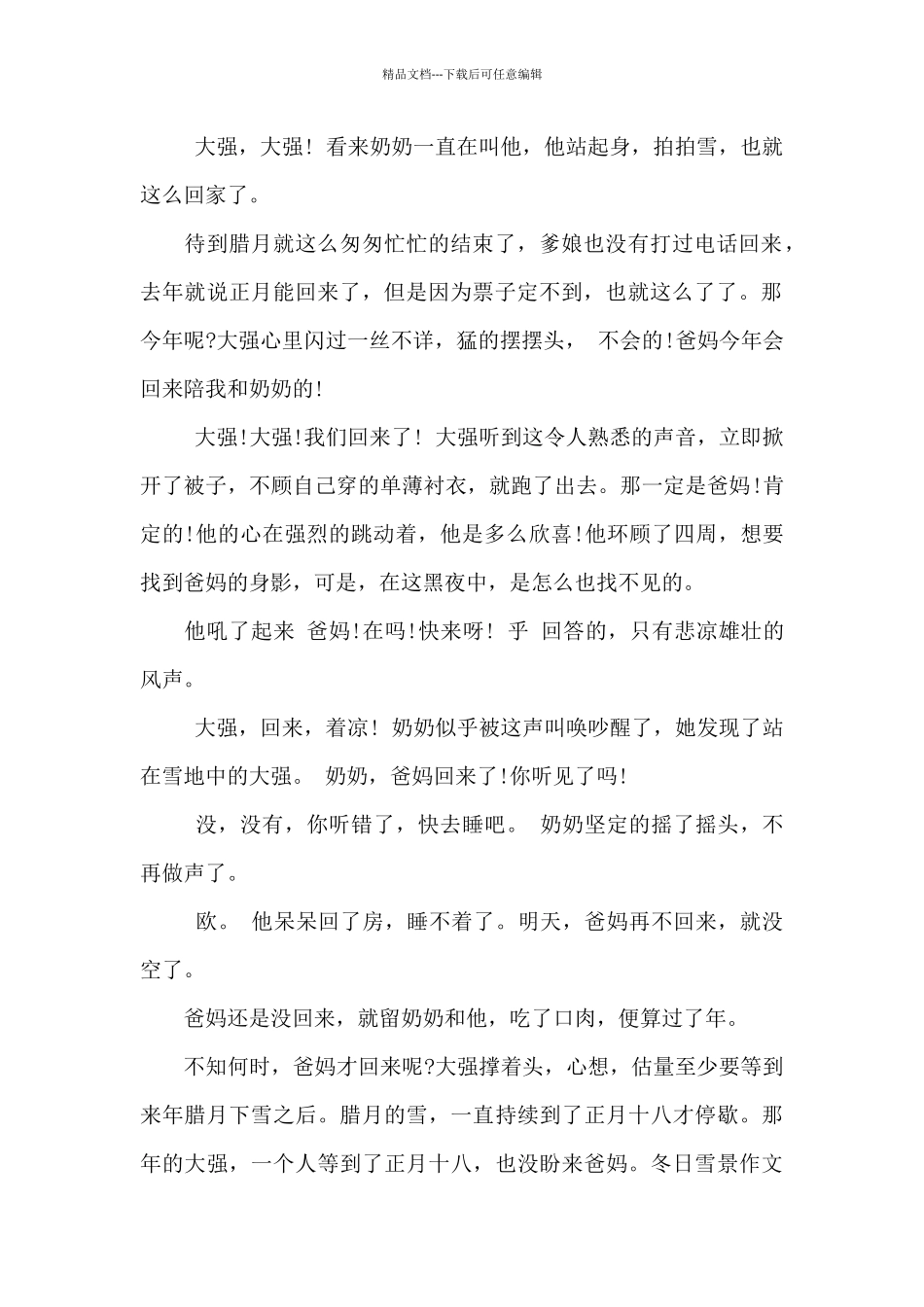 冬日雪景作文600字初一_第2页