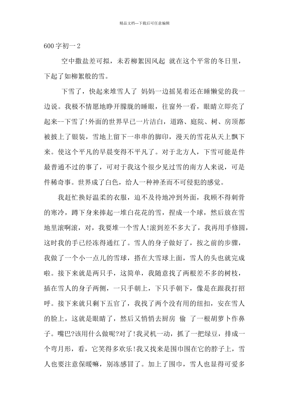 冬日雪景作文600字初一_第3页