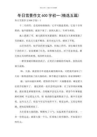 冬日雪景作文600字初一