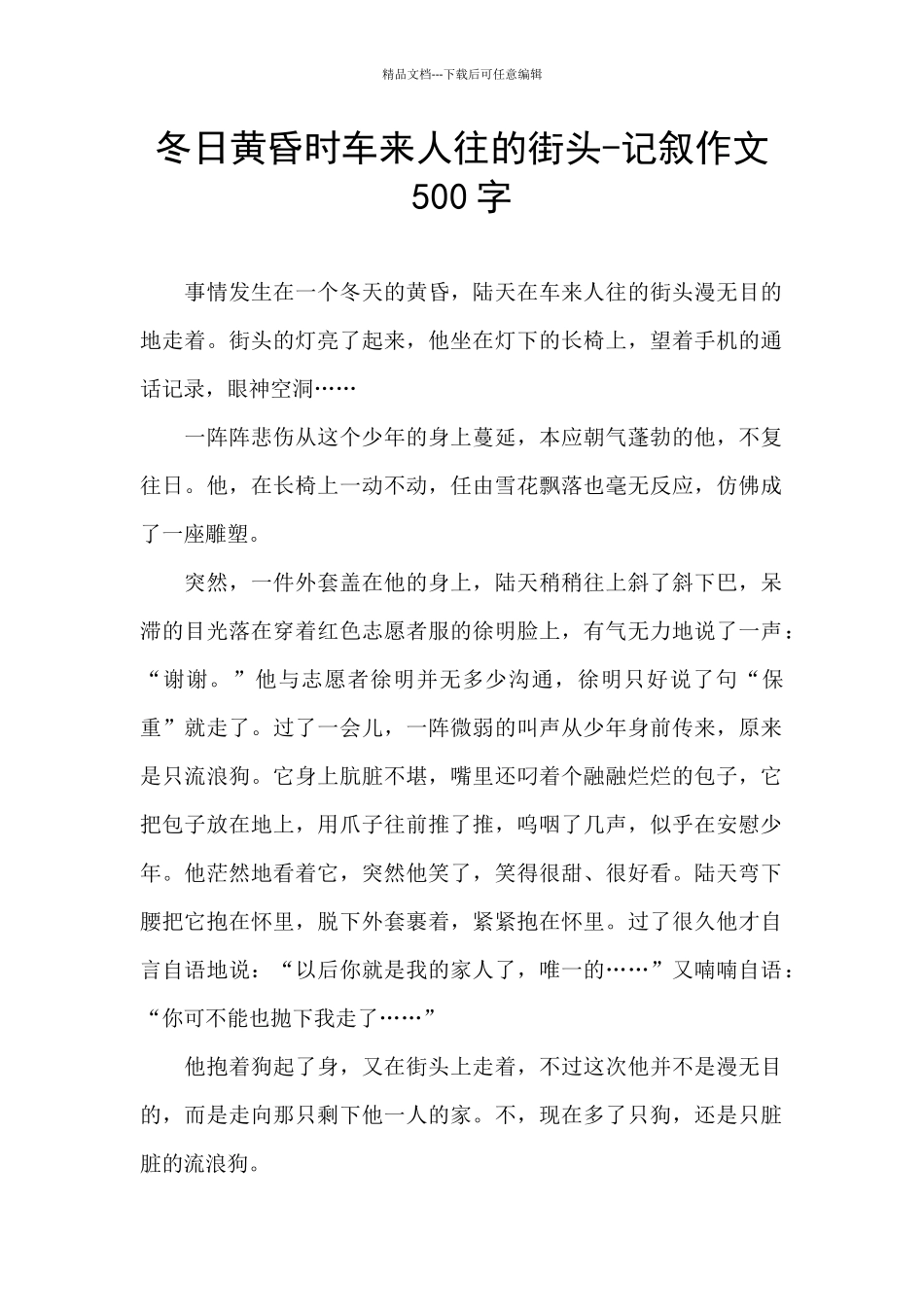 冬日黄昏时车来人往的街头_第1页