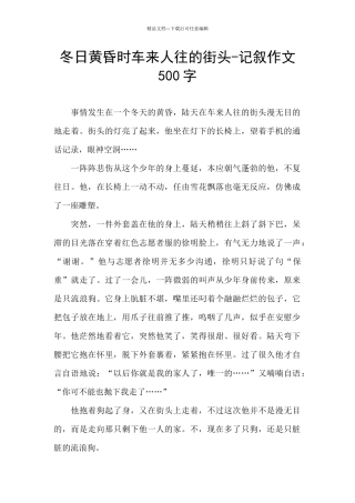 冬日黄昏时车来人往的街头