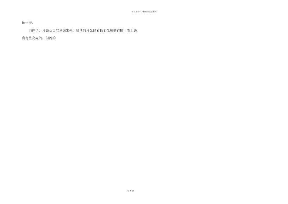 冬日黄昏时车来人往的街头1000字_第2页