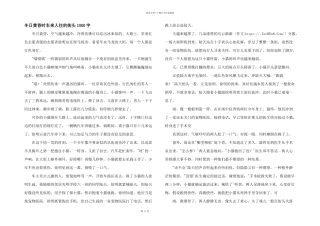 冬日黄昏时车来人往的街头1000字