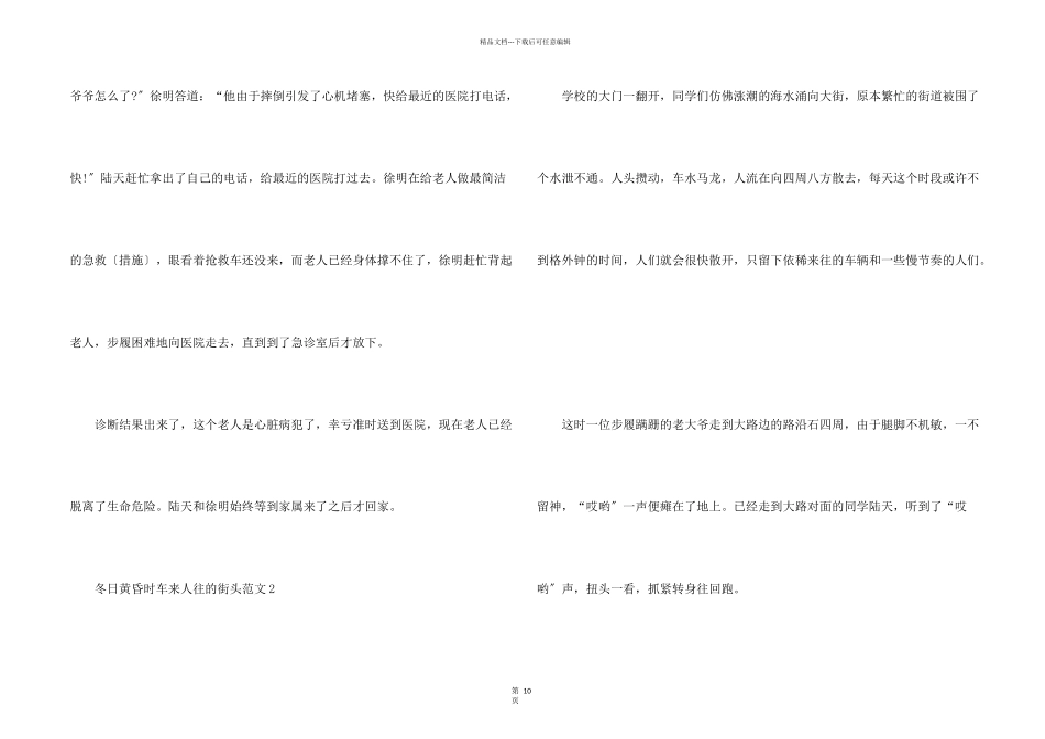 冬日黄昏时车来人往的街头小学生10篇_第2页