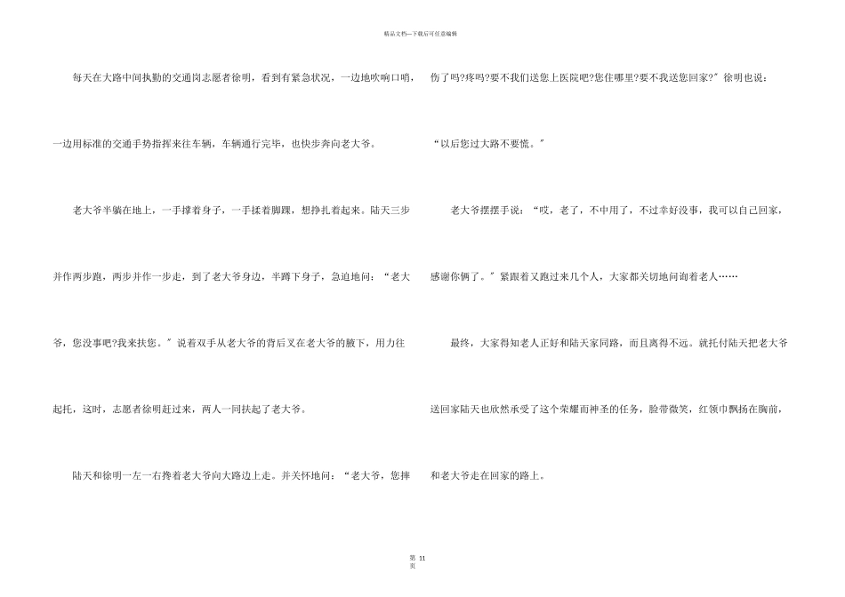冬日黄昏时车来人往的街头小学生10篇_第3页
