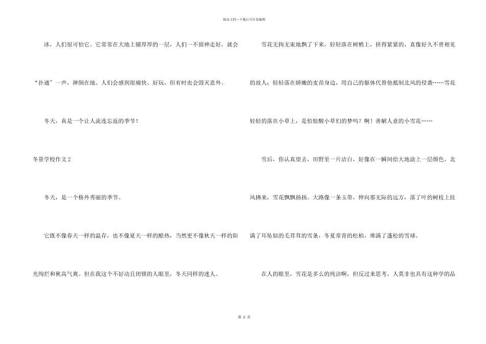 冬景小学(合集10篇)_第2页