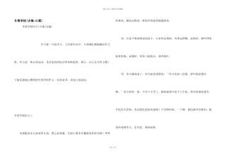 冬景小学(合集10篇)